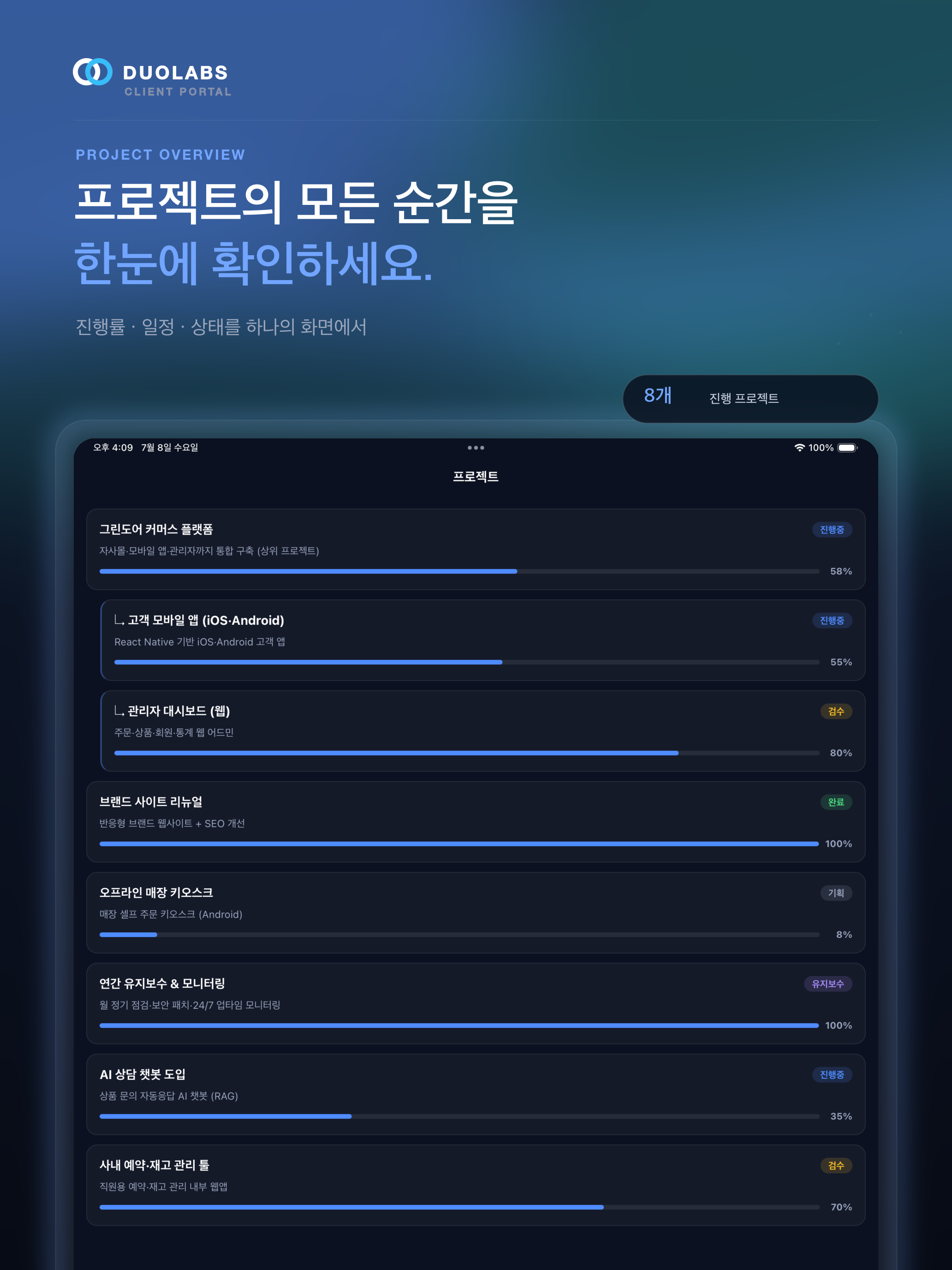 듀오랩스 screenshot 5