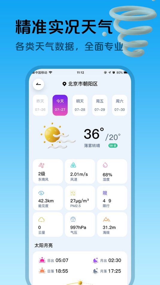 #3. 超准天气预报 (iOS) 来自: doudoubird
