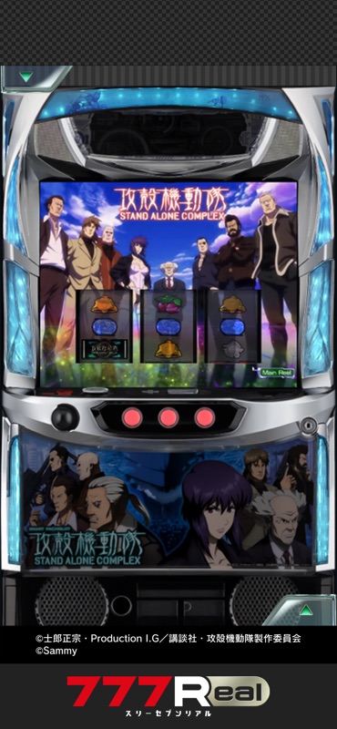 [777Real]スマスロ 攻殻機動隊 screenshot 4