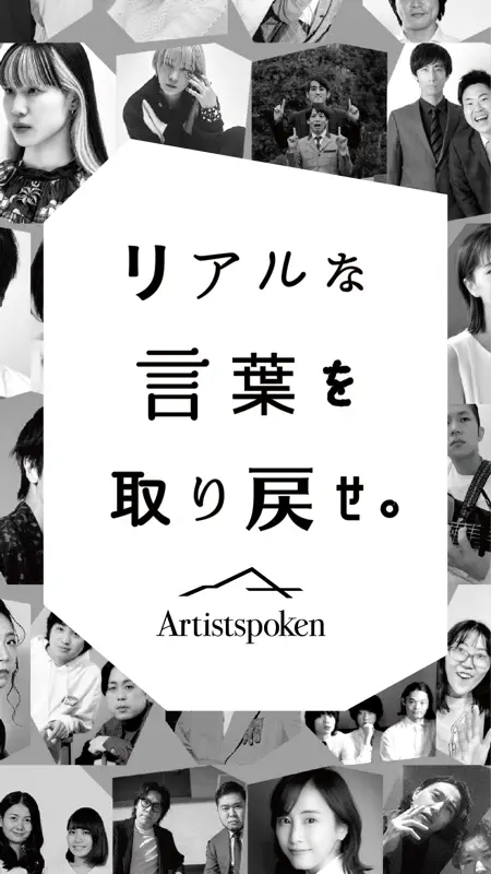 アーティストのラジオ/音声配信 Artistspoken screenshot 1 of 7