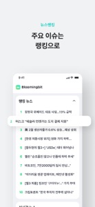 블루밍비트 - 24시간 정확한 코인 뉴스 & 투자자의견 screenshot #6 for iPhone