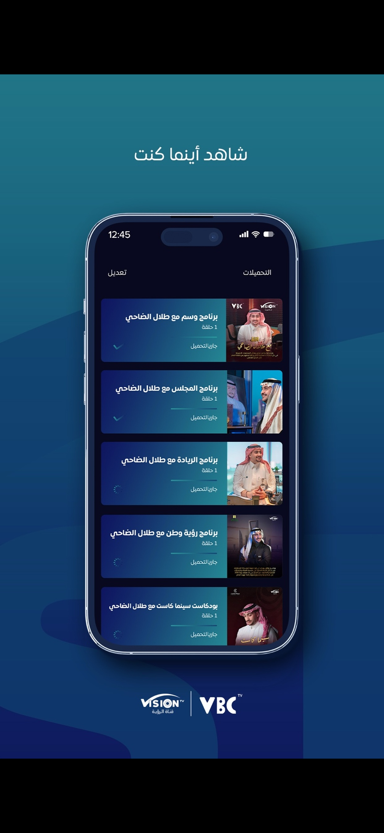 قناة الرؤية -Vision TV screenshot 3