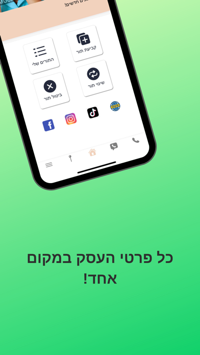 Maayan Barber Shop Screenshot