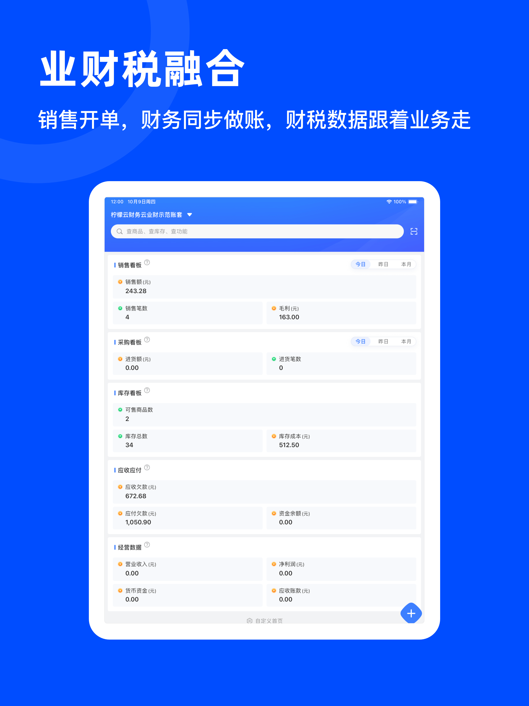 柠檬云业财