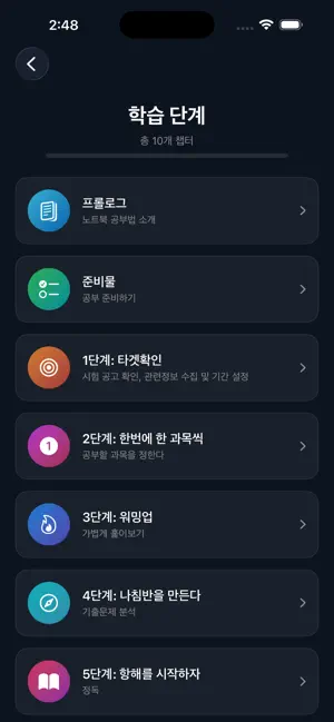 노트북 공부법 screenshot 2