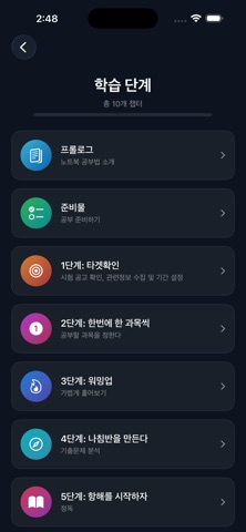 노트북 공부법 screenshot