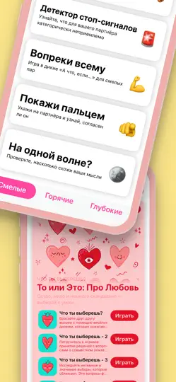 Скриншот Игра для Пар: Вопросы,Задания на iPhone 6
