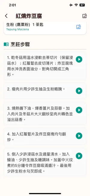 教煮 Gaau Zyu - 買餸食譜神器 screenshot 2