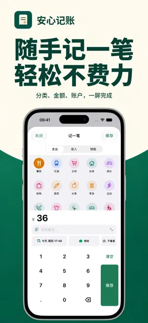 安心记账簿 screenshot 2