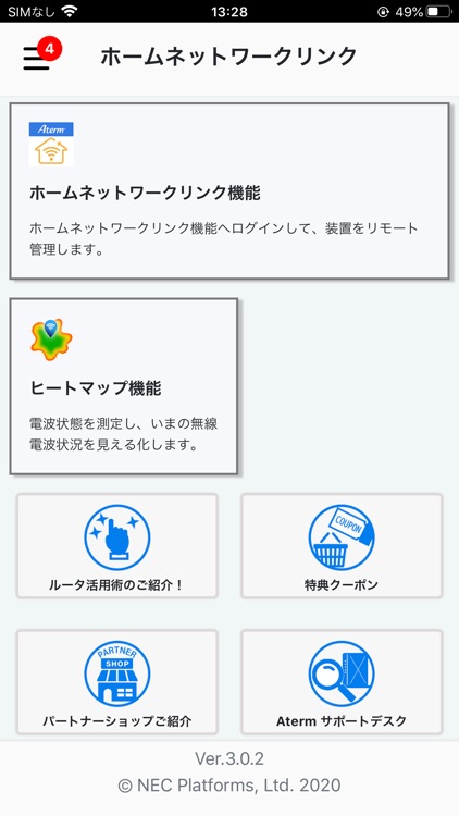 Atermホームネットワークリンク