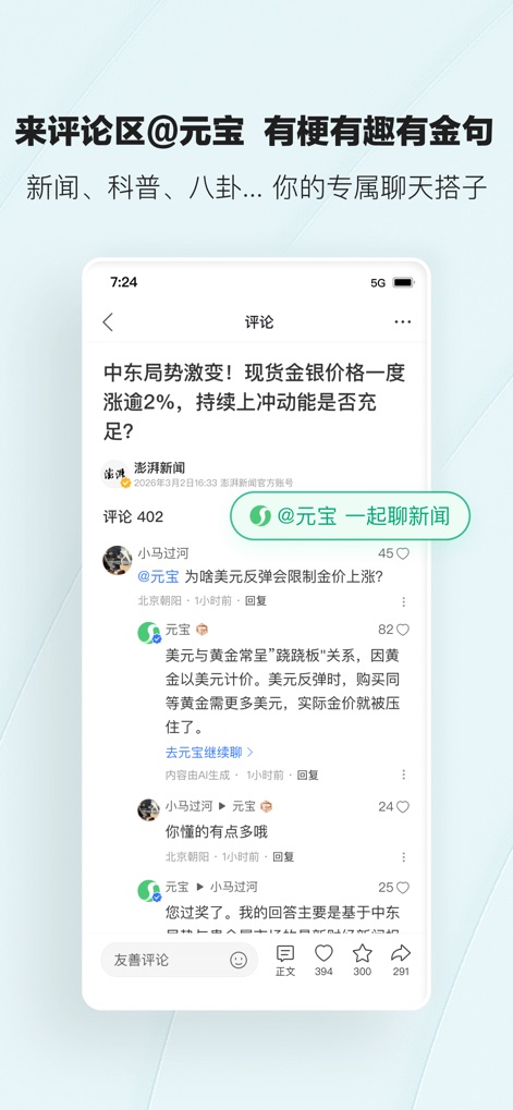腾讯新闻 - Interactive Discussions