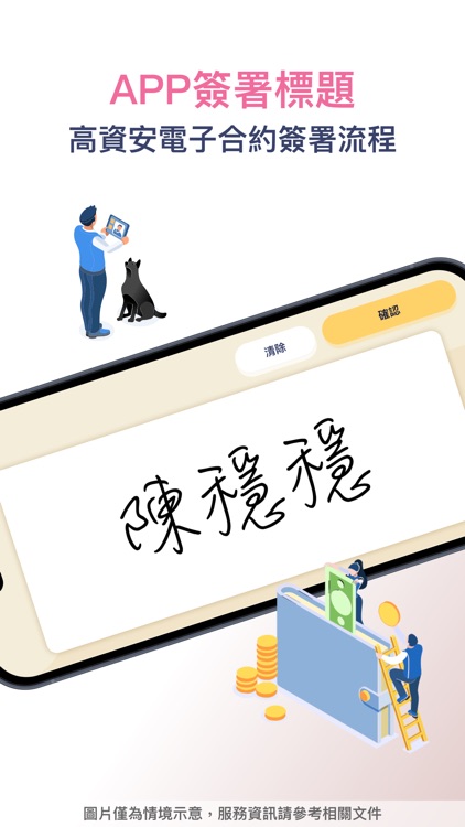 穩穩借款人 screenshot-6