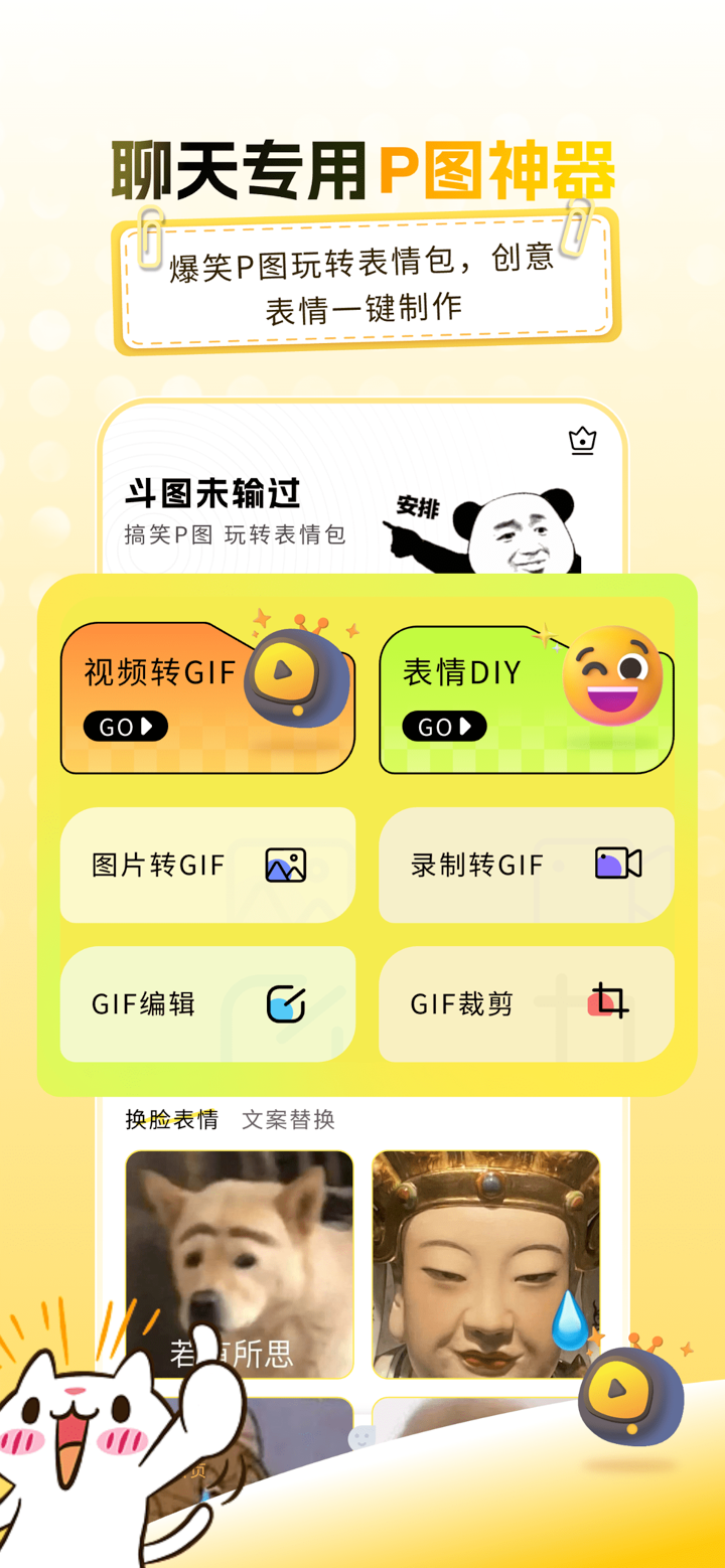 爆笑P图表情包DIY-斗图表情包制作&GIF制作 screenshot 1