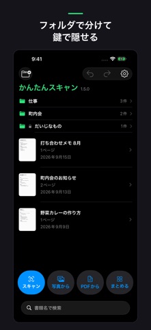 かんたんスキャン - 書類をPDFに のスクリーンショット