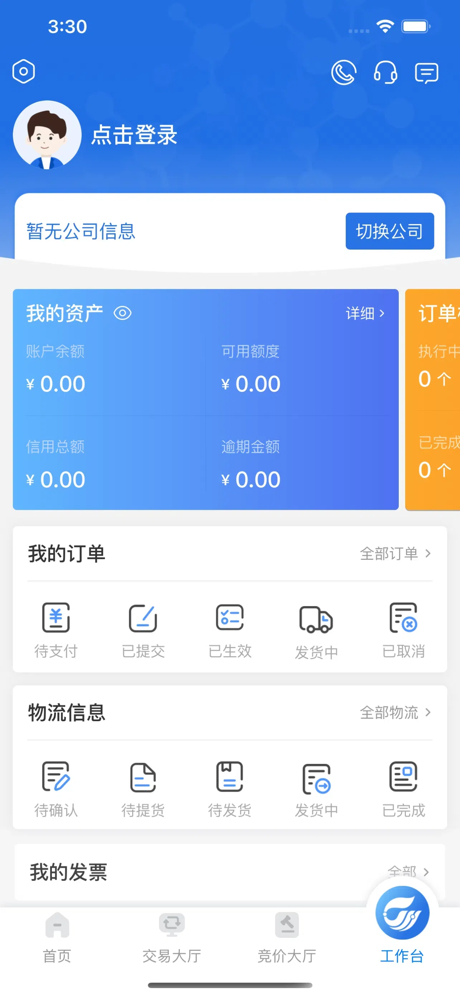 万华电商 screenshot 3