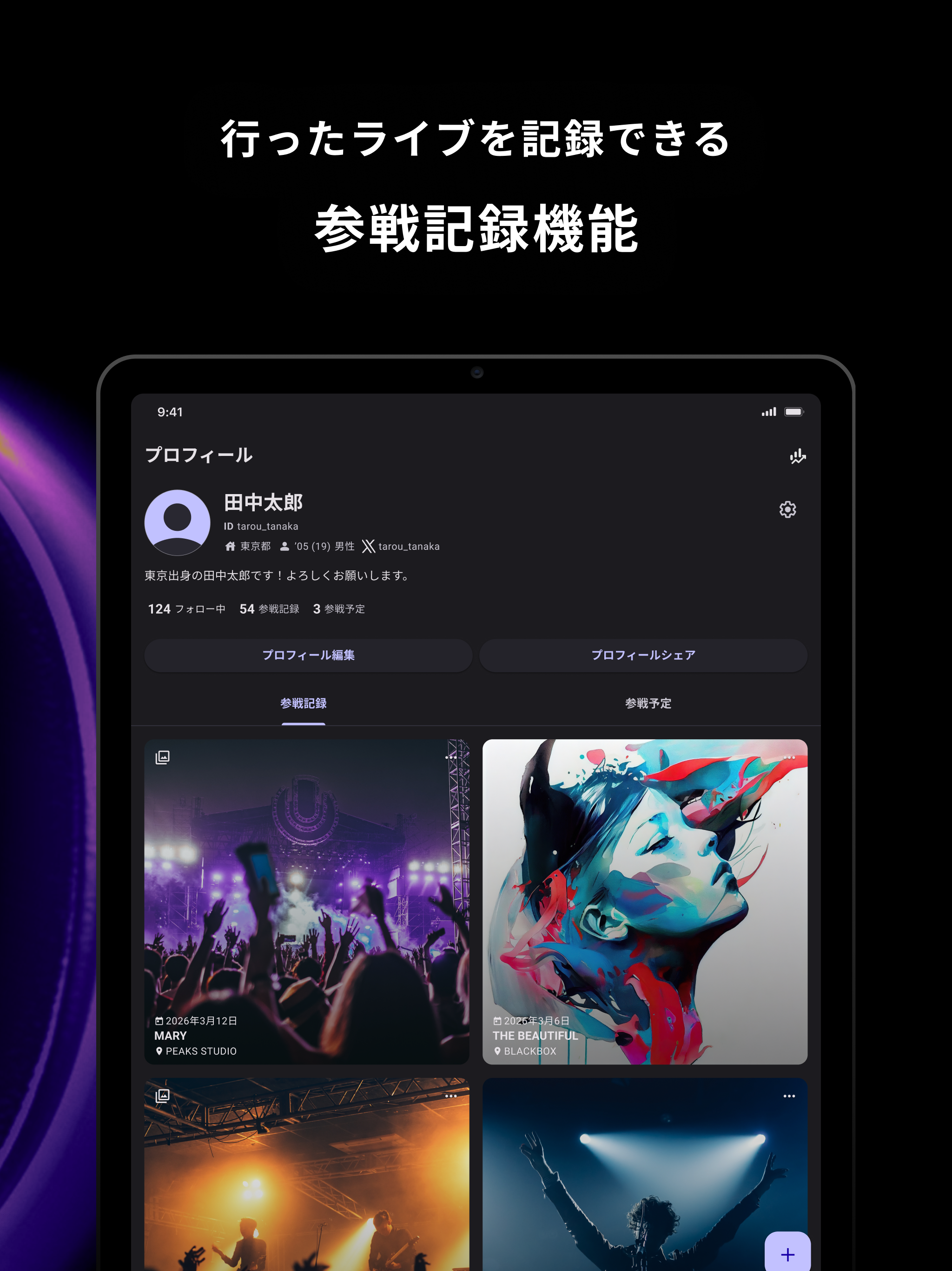 SonicOn｜行きたいライブが見つかる！