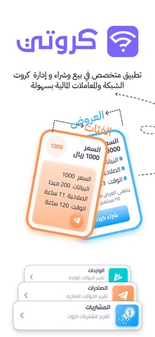 كروتي screenshot