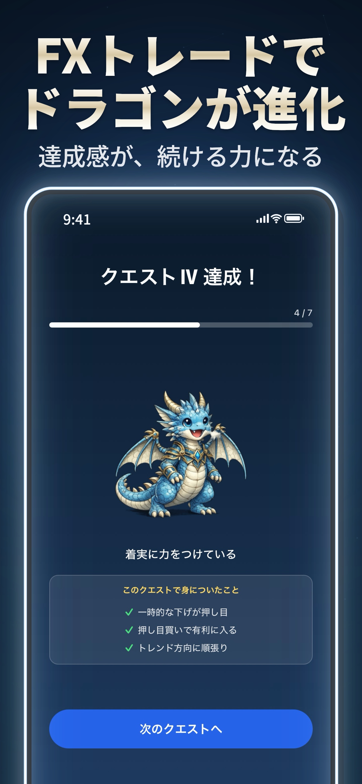 FXデモクエスト - FXデモトレードは初心者の学習に最適 screenshot 3