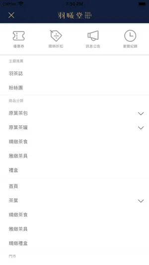 羽曦堂 Yoo Shee Tea screenshot 2