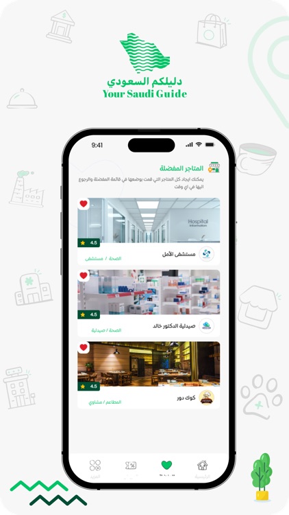 دليلكم السعودي screenshot-6