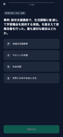 登録日本語教員試験 のスクリーンショット