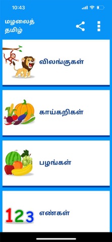 Mazhalai Tamil Alphabets screenshot