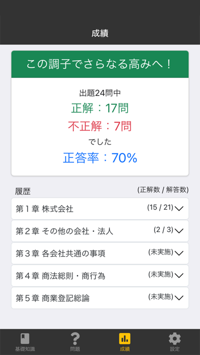 司法書士Ⅲ 2025 〔資格試験対策アプリ〕 Screenshot