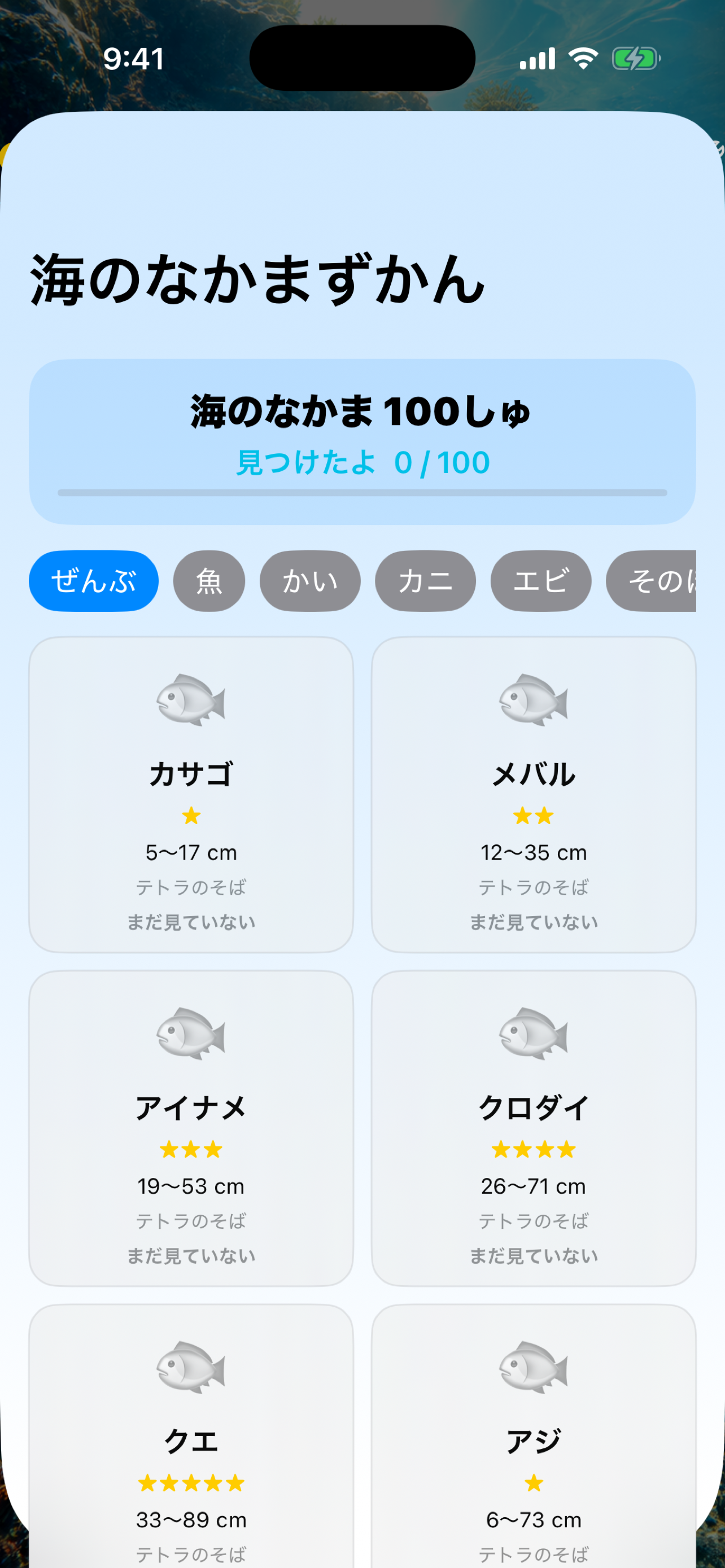 海つりずかん100 screenshot 4