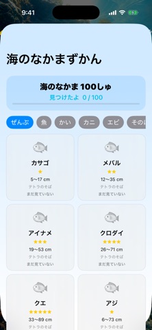 海つりずかん100 screenshot