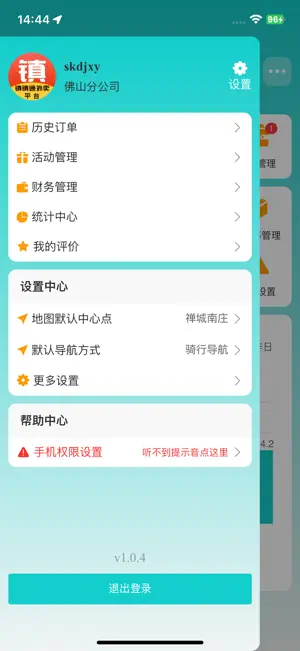 镇镇通外卖-运营端 screenshot 2
