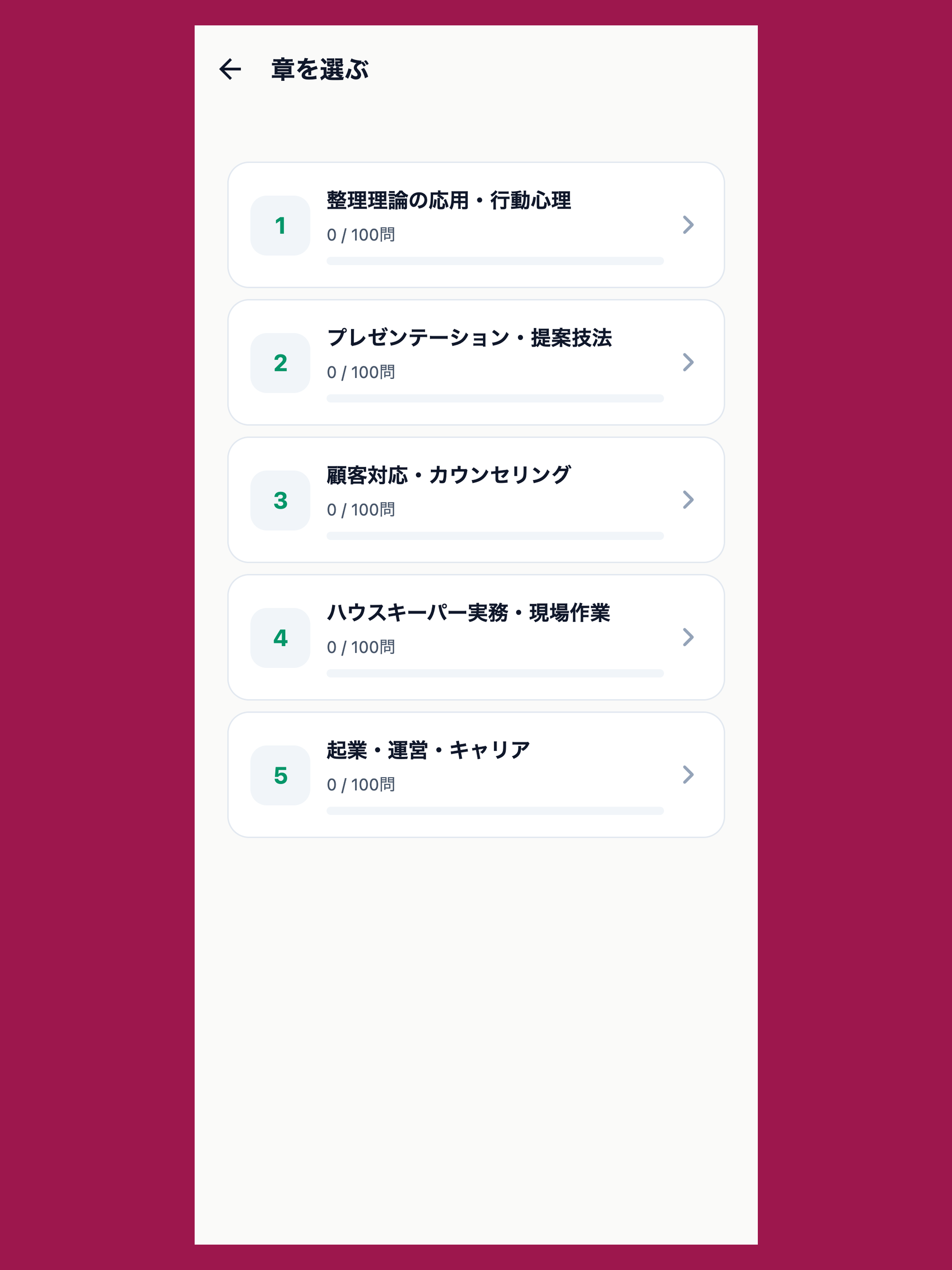 整理収納アドバイザー1級対策