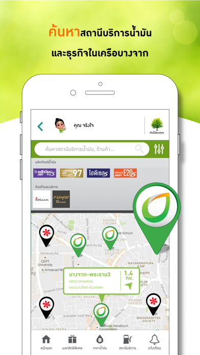 Bangchak Screenshot 4 - AppWisp.com