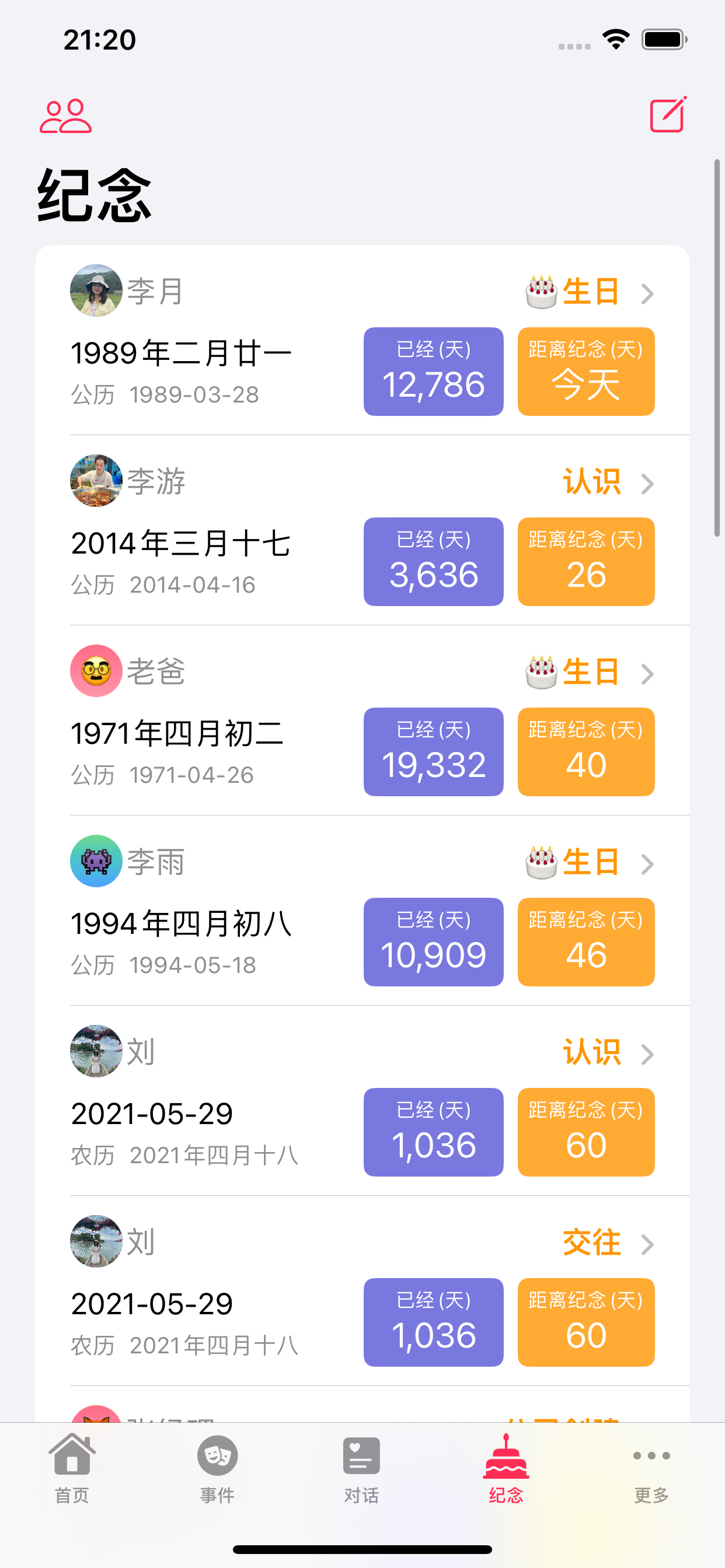 我是鱼-人际关系管理&人脉维系工具