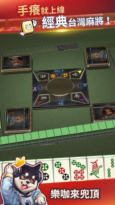 鬥雀麻將 Screenshot