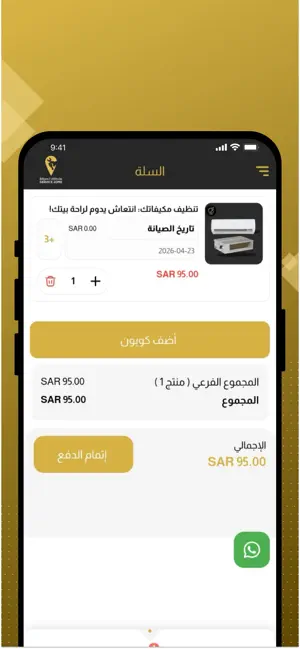 صيانة منزلية - Service Zone screenshot 1