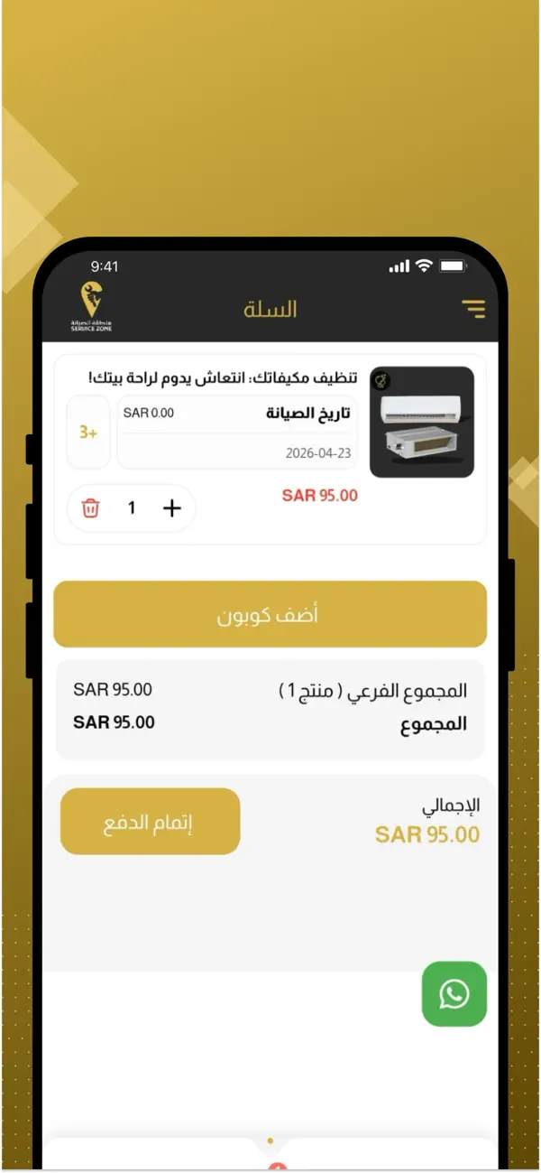 Screenshot #1 pour صيانة منزلية - Service Zone