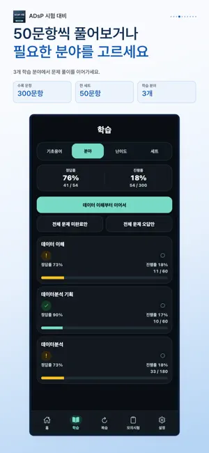 ADsP 시험 대비 screenshot 4