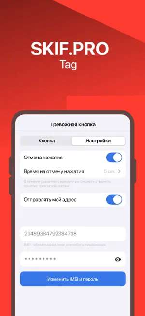 Skif Tag screenshot 3