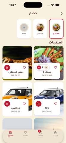 ملحمة الريف المصري iPhone screenshot