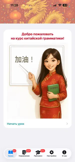 Chinese Grammar screenshot 1