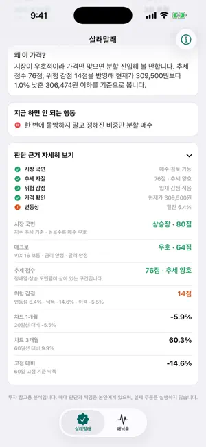 주식도사 screenshot 4