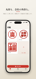 かんたん電子印鑑 - 印鑑作成・PDF押印・角印 screenshot 3