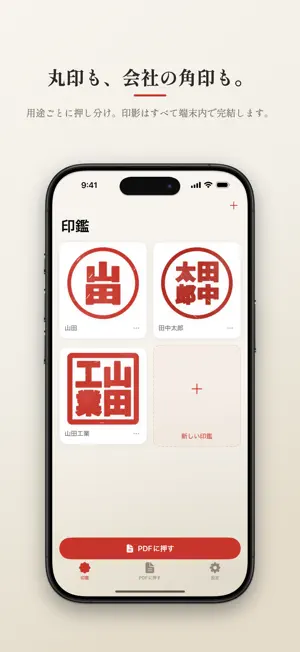 かんたん電子印鑑 - はんこ・印鑑作成・PDF押印・角印 screenshot 3