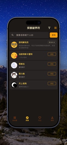 破界符 - 助力个人自媒体破界成长 screenshot