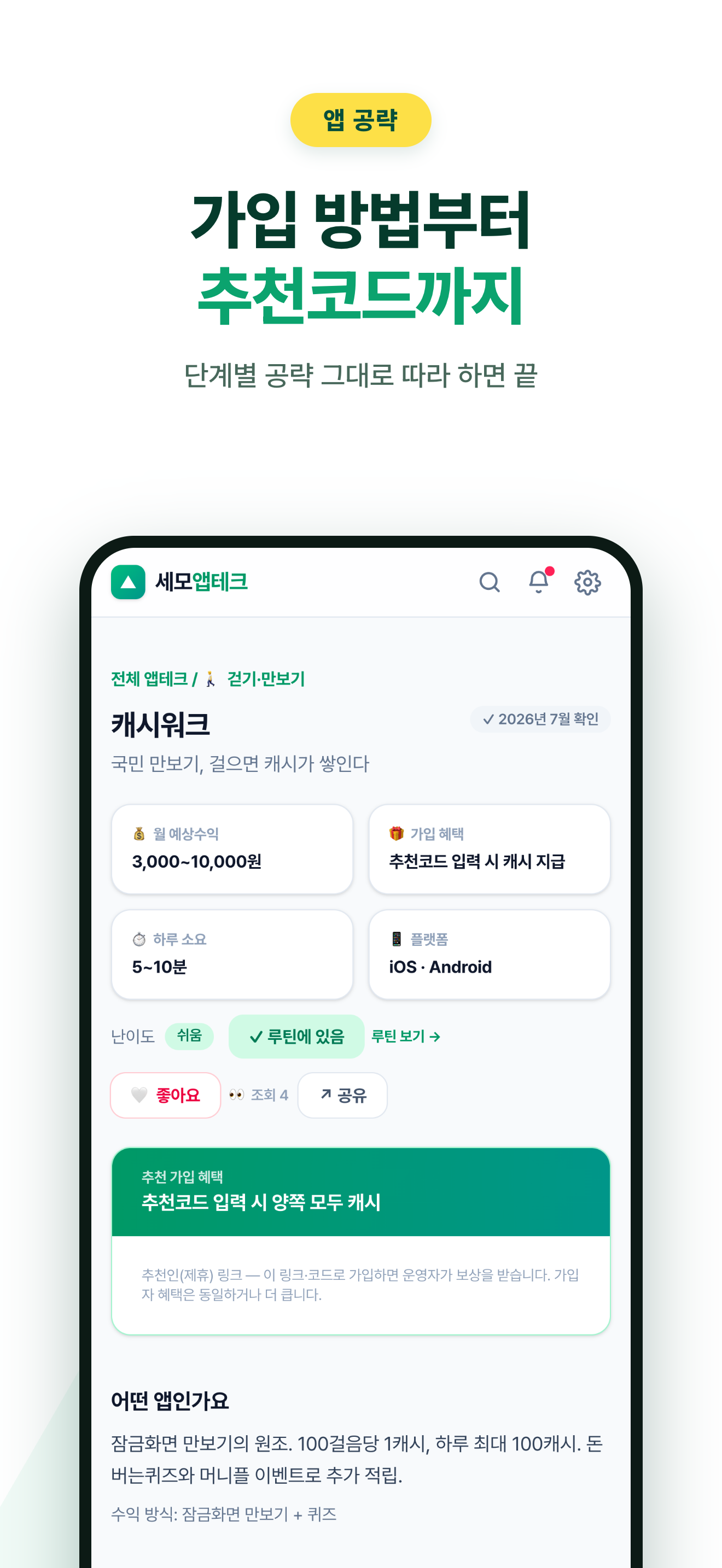 세모앱테크 - 세상의 모든 앱테크 screenshot 6