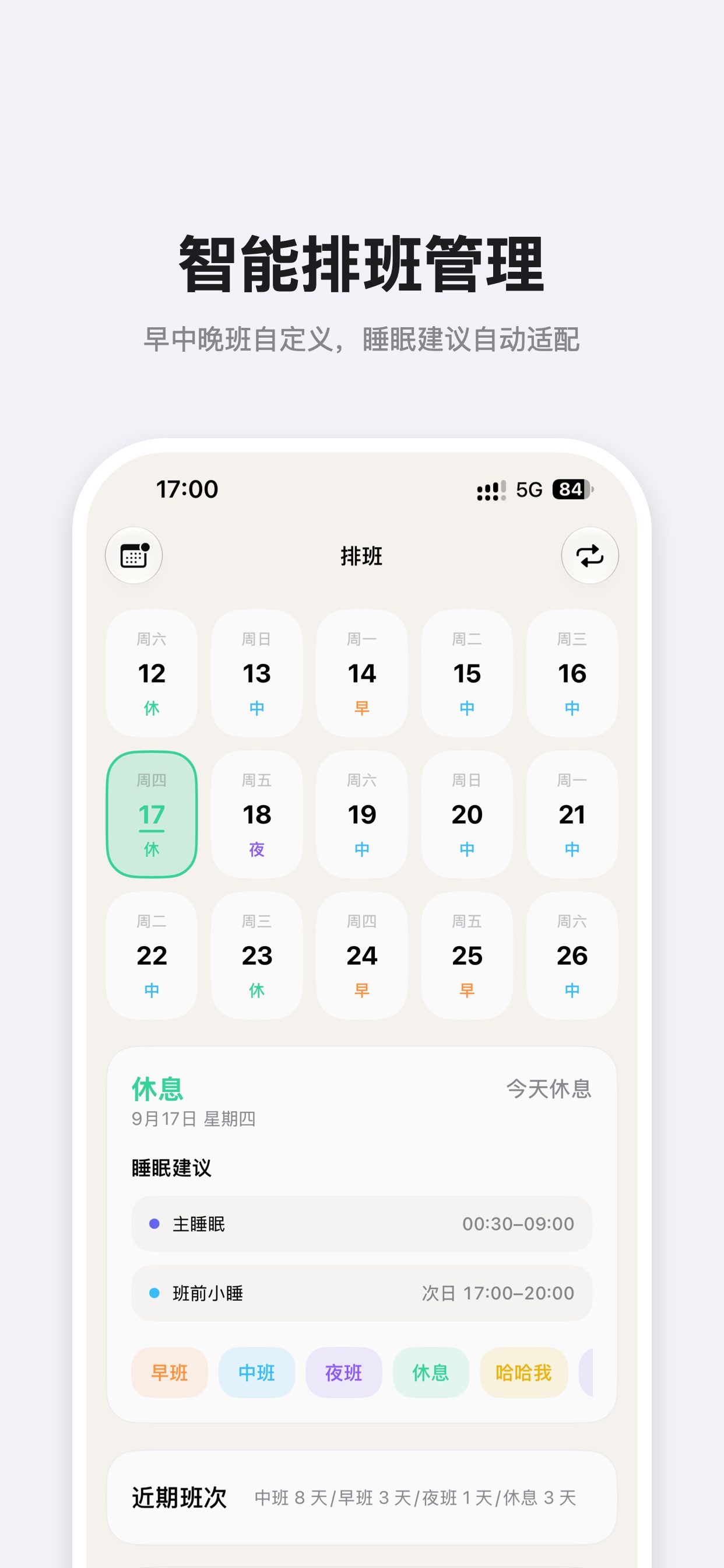 Screenshot 2 of 倒班睡眠 - 夜班闹钟排班作息助手