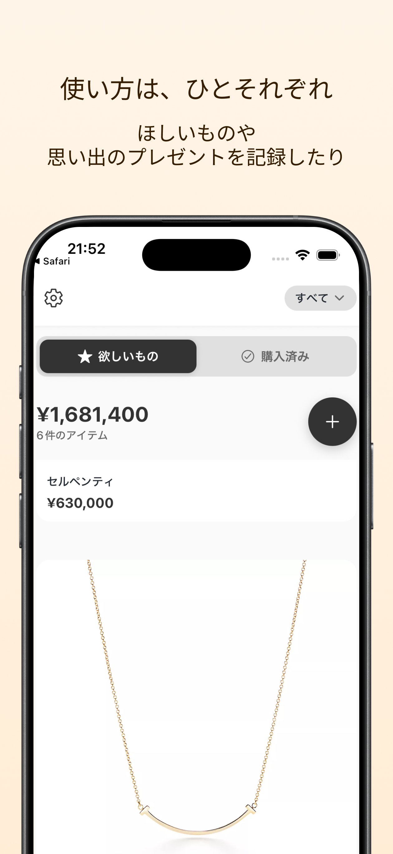 欲しいもの図鑑