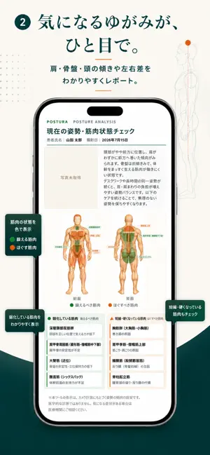 Postura-姿勢分析 screenshot 2