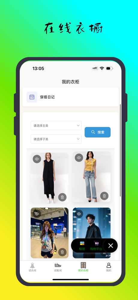试衣试-穿搭必备,虚拟试穿 screenshot 3