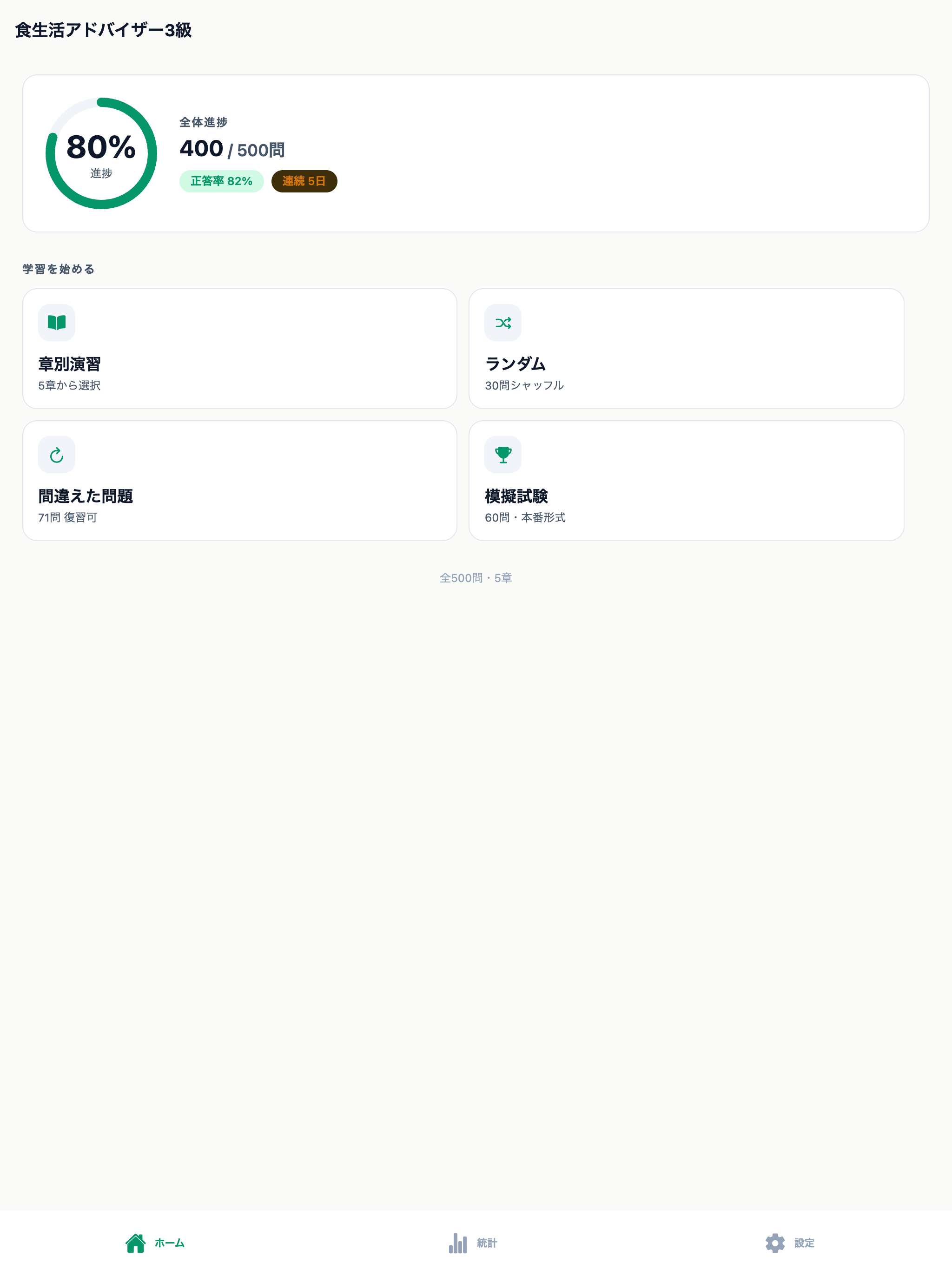 食生活アドバイザー3級対策 screenshot 6